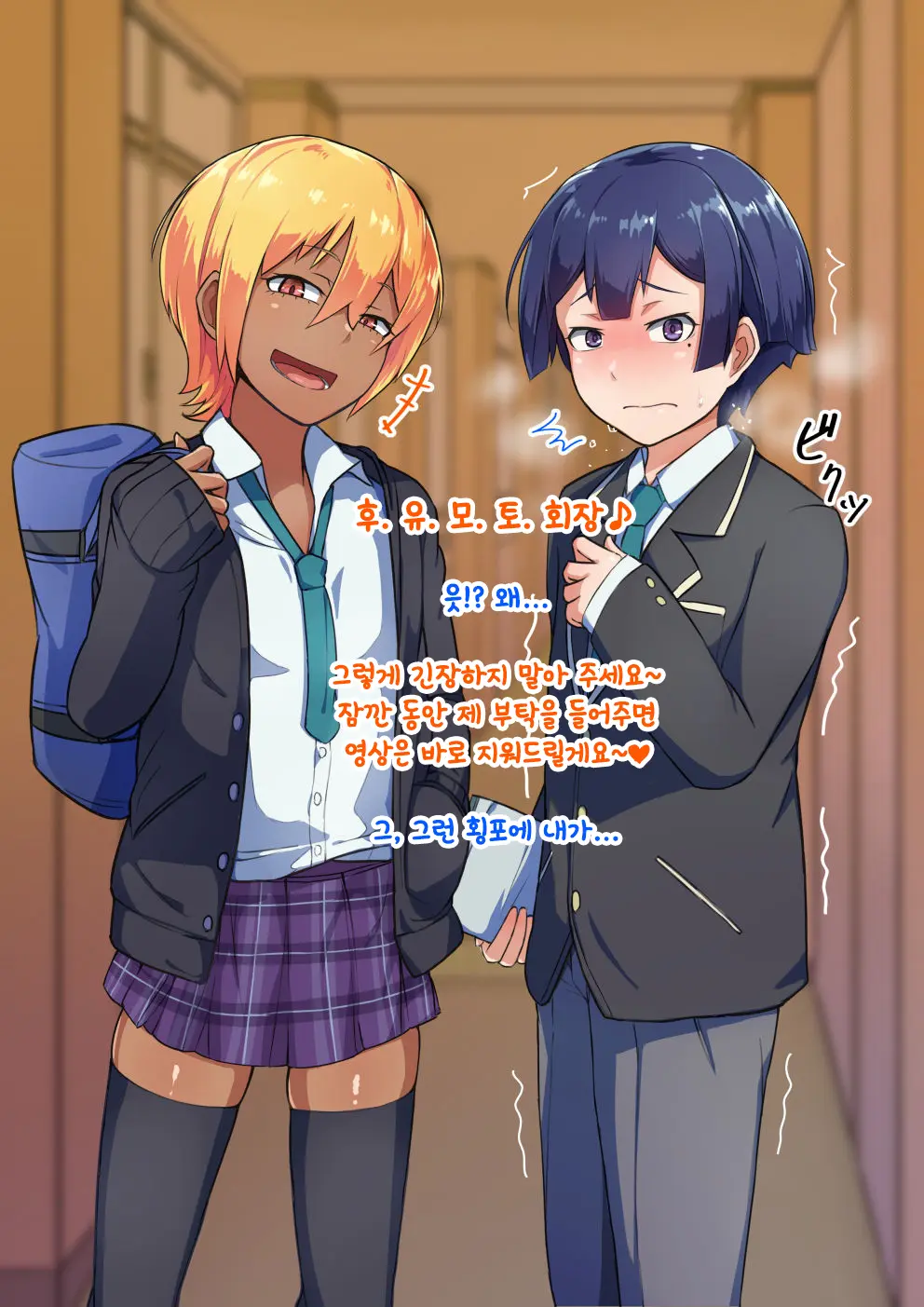 Otokonoko To Xx No. 3 ~Kasshoku Inbi Na Doukyuusei Vs Seijitsu Karin Na Seitokaichou~ 낭자애와 XX 3편 갈색 피부의 음란한 동급생 Vs 성실하고 가련한 학생회장